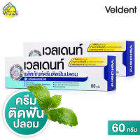 [2 หลอด] ครีมติดฟันปลอม Veldent Denture Adhesive Cream เวลเดนท์ กลิ่นเปปเปอร์มิ้นต์ [60 g.]