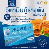 ของแท้ พร้อมส่ง Tpl Propolis ทีพีแอล โพรโพลิส วิตามิน กู้ร่างพังเร่งด่วน เสริมภูมิคุ้มกัน ฟื้นฟูปอดเร่งด่วน ลดอาการ ลองโควิด 1กล่อง15cap