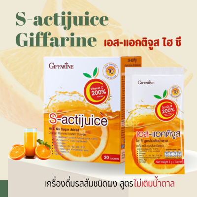 น้ำส้มน้ำส้มเข้มข้น วิตามิน โฟเลต  แอคติจูส  กิฟฟารีน จำนวน 20 ซอง ราคา 460 บาท  Actijuice