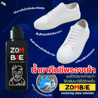 ZOMBIE น้ำยาคืนชีพรองเท้า ฟื้นฟูพื้นรองเท้า ที่แข็งลื่นให้กลับมานุ่มหนึบใหม่อีกครั้ง พร้อมคืนความขาวให้ขอบยางต่างๆ