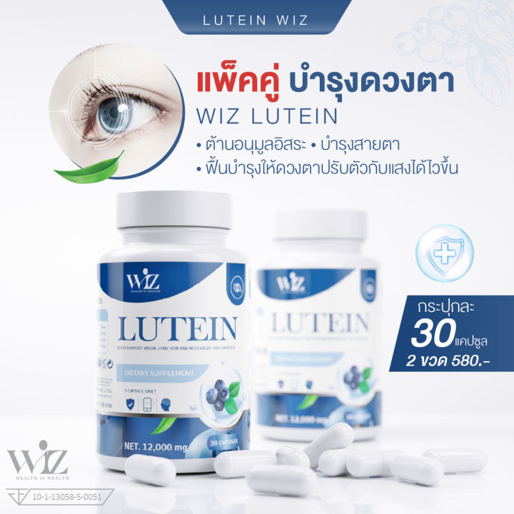 lutein-ลูทีน-อาหารเสริมบำรุงสายตา-ตราวิซ