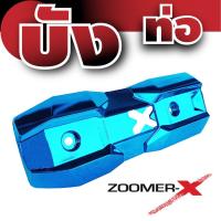 ฝาครอบกันความร้อนท่อ สีฟ้า สวยมาก รถZoomer-x สำหรับ ราคาส่งแผงกันร้อนท่อ