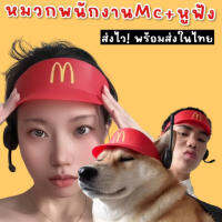 คอสเพลย์ หมวกและหูฟัง พนักงาน mc donald ขนาดจะเป็น Freesize (FANCY286)