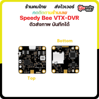 Speedy Bee VTX - DVR ตัวส่งภาพ fpv racing drone บันทึกได้