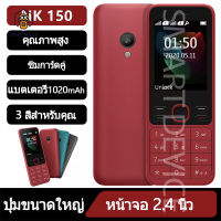 โปรโมชั่นพิเศษ มือถือ โทรศัพท์มือถือ NK 150 2 ซิม โทรศัพท์มือถือปุ่มกด ใหม่ล่าสุด เมนูไทย จอใหญ่ 2.4 นิ้ว