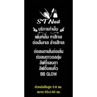 LEP อุปกรณ์ทำเล็บ  SP905 สติกเกอร์ PVC ร้านทำเล็บ ต่อขนตา ร้านเสริมสวย ขนาด ุ65x140 ซม. ชุดทำเล็บ