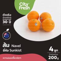 CityFresh ส้ม นาเวล Navel Orange Sunkist  จากออสเตรเลีย ผลไม้นำเข้า