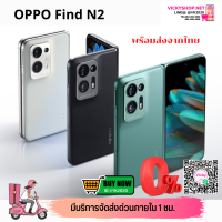 พร้อมส่งจากไทย OPPO Find N2 เครื่องนอก ประกันร้าน7วัน