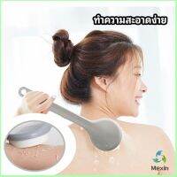 Mexin  แปรงขัดหลัง แปรงถูหลัง แปรงขัดตัว แปรงอาบน้ำ ไม้ถูหลังระเบิดขี้ไคล ไม้ขัดหลัง ไม้ขัดผิว Long-handled scrubbing brush