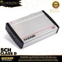 Kicker 40KX8005KX พาเวอร์แอมป์ CLASS D 5CH. เพาเวอร์แอมป์รถยนต์ คลาสดี 5ชาแนล แอมป์ขยายเสียง เครื่องเสียงติดรถยนต์