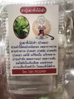 ชาสมุนไพร ชาปู่เฒ่าทิ้งไม้เท้า ชาสมุนไพรอบแห้ง ชาชงพร้อมดื่ม Herbal tea ขนาด 60 กรัม (บรรจุ 20 ซอง)