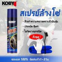 Woww สุดคุ้ม สเปรย์ล้างโซ่ KOBY Chain Cleaner Agents 300ml. การทำความสะอาดโซ่รถจักรยานยนต์ ชะล้างสิ่งสกปรกและสนิม ราคาโปร เฟือง โซ่ แค ต ตา ล็อก เฟือง โซ่ เฟือง ขับ โซ่ เฟือง โซ่ คู่