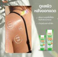 PO Care Aloe After Sun Gel พีโอแคร์ อโล อาฟเตอร์ซัน เจลทาหลังโดนแดดเป็นเวลานาน มีให้เลือก 2 ขนาด [ ขนาด 95 ml. / ขนาด 170 ml. ]