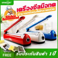 Smarttel เครื่องซีลปากถุงขนาด เครื่องซีลมือกด ครื่องซีลถุงพลาสติก เครื่องซีนถุง เครื่องหนีบถุง หนา5MM