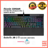 [[ส่งเร็วมาก]] CORSAIR Keyboard K70 RGB PRO (แป้นพิมพ์ภาษาไทย) Mechanical Gaming Keyboard with Polycarbonate Keycaps — CHERRY® MX Blue (TH)