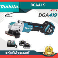 【ของแท้รับประกัน】Makita DGA419Z แบตเตอรี่ลิเธียมเครื่องบดเชิงมุมแบบชาร์จไฟได้ 18V เครื่องบด 100 มม