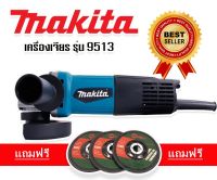 #หินเจียร #เครื่องเจียร 4 นิ้ว MAKITA รุ่น 9513 (รองรับงานหนัก)  แถมใบเจียร 3 ใบ