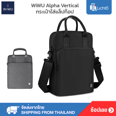กระเป๋าไอแพด ipad 12.9 Macbook พร้อมสายสะพาย ผ้ากันน้ำ รุ่น Alpha Vertical Double Layer Bag