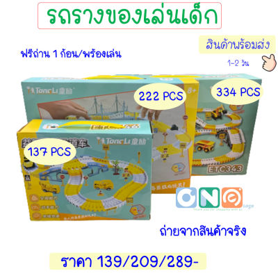 รถราง รถไฟ ต่อสนุกได้หลายแบบ **ฟรีถ่านพร้อมเล่น**  รถรางของเล่น ของเล่น DIY รถไฟของเล่น