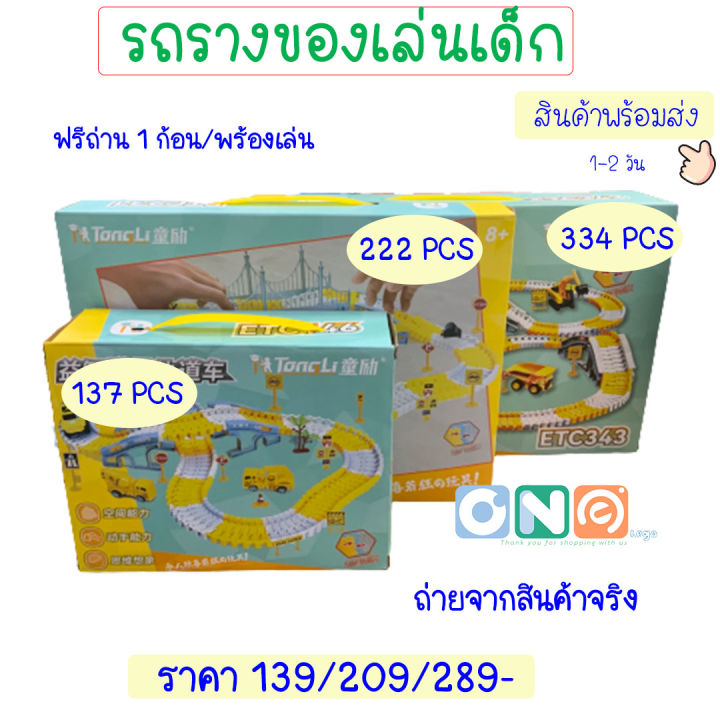 รถราง-รถไฟ-ต่อสนุกได้หลายแบบ-ฟรีถ่านพร้อมเล่น-รถรางของเล่น-ของเล่น-diy-รถไฟของเล่น