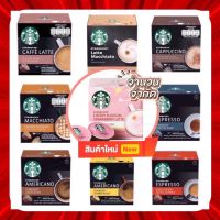 พร้อมส่งSTARBUCKS NESCAFÉ® Dolce Gusto®แบบกล่องสินค้านำเข้าของแท้