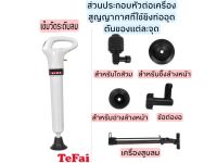 อุปกรณ์ทําความสะอาดเครื่องยิงท่อตันTefai เครื่องกำจัดท่ออุดตัน ปืนอัดแรงดัน เครื่องล้างท่อ อุปกรณ์แก้ท่อตัน ปืนกำจัดท่ออุตตัน GUN