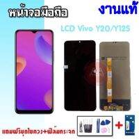 หน้าจอ Y20 หน้าจอ y12S หน้าจอ Y12A หน้าจอ Y3S หน้าจอ Y15S หน้าจอY01 LCD Y20,Y12S,Y12a,Y3S,Y15S,Y20S,Y01 แถมฟรีชุดไขควงและฟิล์มกระจก