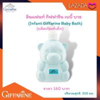 เบบี้ บาธ อินแฟนท์ กิฟฟารีน  Infant Giffarine Baby Bath กิฟฟารีนของแท้ ปริมาณสุทธิ : 300.00 มล.