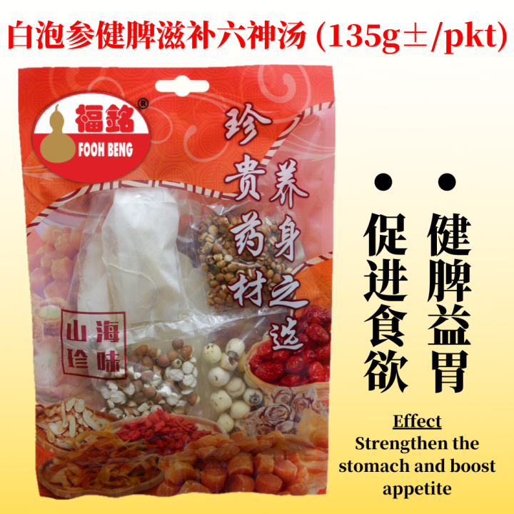 白泡参健脾滋补六神汤 (135g±/pkt) BAI PAO SHEN JIAN PI ZI BU LIU SHEN TANG Lazada
