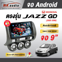 จอตรงรุ่น Honda Jazz GD Andriod Wifi เวอร์ชั่น12 หน้าจอขนาด9นิ้ว เครื่องเสียงรถยนต์ จอติดรถยน แอนดรอย จอQLED จอตรงรุ่น ระบบเสียงDSP ซิม5G RAM4 RAM6