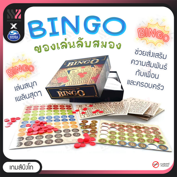 บิงโก-ชุดของเล่น-cardinal-traditions-loto-bingo-เสริมสร้างทักษะการสังเกต-การฟัง-และความสนุกสนาน-เกมบิงโก-ของเล่นบิงโก-ของเล่นเสริมทักษะ