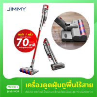 Jimmy JV65 เครื่องดูดฝุ่นและถูพื้น ไร้สาย 2 In 1 แบบไร้สาย กำลังดูด 21kPa เครื่องดูดฝุ่นเปลี่ยนหัวได้ เครื่องดูดฝุ่น เครื่องดูดฝุ่นถูพื้น