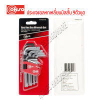 ประแจแอลหกเหลี่ยมมิลสั้น 9ตัวชุด CONSO WHHD-0109 Hex Key Wrench Set 9Pc ประแจหกเลี่ยมสั้นผลิตจากเหล็กคุณภาพผ่านขั้นตอนการชุบแข็ง