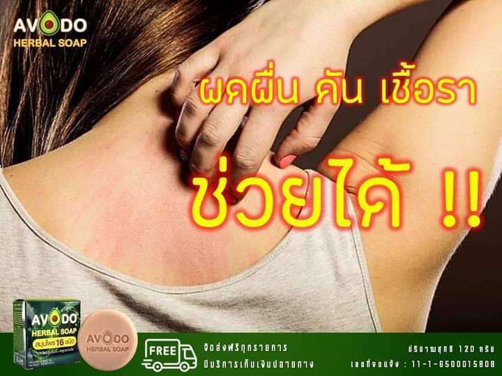 2ก้อน-สบู่สมุนไพร-อโวโด้-avodo-herbal-soap-สมุนไพร-16ชนิด-ช่วยลดผดผื่นคัน-มีกลิ่นหอม-ขนาด120-กรัม