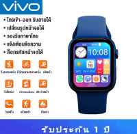 【รับประกัน 1 ปี】vivo ของแท้ รุ่นใหม่ทนกว่าเดิม สมาร์ทวอทช์ เมนูไทย นาฬิกา Smart Watch จอทัสกรีน เปลี่ยนภาพหน้าจอได้ วัดความดัน นับก้าว แบตทน