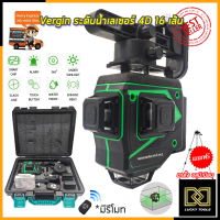 VERGIN ระดับน้ำเลเซอร์ 4D 16 เส้น 360 องศา รุ่น VG-16L (แสงสีเขียว)