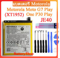 แบตเตอรี่ Motorola One P30 Play Motorola Moto G7 Play (XT1952) Battery JE40 3000mAh ประกัน3 เดือน