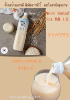 นมข้าวเกาหลี ตัวฮิตจากซีรีย์ เอาใจสายรักสุขภาพ? Woongjin Achim Haetsal Morning Rice Milk 1.5 L 웅진아침햇살