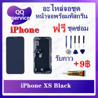 หน้าจอ iPhone XS  (แถมชุดไขควง) อะไหล่จอชุด ไอโฟน หน้าจอพร้อมทัสกรีน อะไหล่หน้าจอ LCD Screen Display อะไหล่มือถือ QQ Service Display