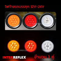 ไฟท้ายรถบรรทุก24 V รถกระบะ12 V LED กรอบสแตนเลส แบบ 3 ช่อง จำนวน 1 คู่ ซ้าย ขวา