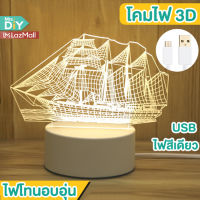 MRS.DIY โคมไฟ 3D USB (L8) โคมไฟตั้งโต๊ะ USB LED 3 มิติ หลายแบบโคมไฟอะคริลิค โคมไฟLED ตกแต่งห้องนอน โคมไฟกลางคืน โคมไฟห้องนอน โคมไฟตั้งโต๊ะ