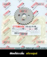 เฟืองโซ่ราวลิ้น แท้ศูนย์ SPARK	 (ปี2003ขึ้นไป)(YAMAHA/ยามาฮ่า สปาร์ค/ SPROCKET,CAM CHAIN) ชุดอุปกรณ์ลดแรงอัด / เฟืองราวลิ้น / 5TN-E2176-00