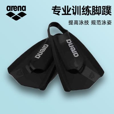 Swimsuit Ariana arena Arina fins freestyle male and female professional training silicone short fins comfortable snorkeling equipment
