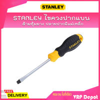 STANLEY ไขควงปากแบน (Cushion Grip 2 Screwdriver) ด้ามหุ้มยาง ปลายปากมีแม่เหล็ก ขนาด 3x75 , 3x100 , 5x100 , 6.5x150 , 8x150