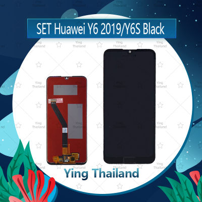 จอชุด Huawei Y6s/Y6 2019 อะไหล่จอชุด หน้าจอพร้อมทัสกรีน LCD Display Touch Screen อะไหล่มือถือ คุณภาพดี Ying Thailand