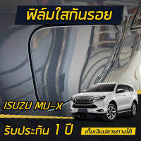 Isuzu MU-X 2021 ฟิล์มกันรอยใส ฝาน้ำมันและขอบตัวถัง ติดได้ทุกรุ่น