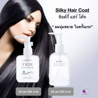 กิฟฟารีน ซิลกี้แฮร์โคท ออยล์บำรุงผม บำรุงผมแตกปลาย ผมเรียบลื่น Giffarine Silky Hair Coat