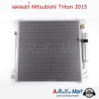 แผงแอร์ Mitsubishi Triton 2015 มิตซูบิชิ ไทรทัน #แผงคอนเดนเซอร์ #รังผึ้งแอร์ #คอยล์ร้อน