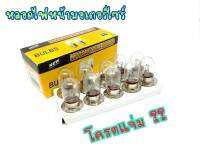 หลอดไฟหน้า 1 ขา 12V35/35W ใช้สำหรับใส่ไฟหน้ารถมอเตอร์ไซค์ ให้แสงสว่างมาก ใช้งานได้ยาวนาน