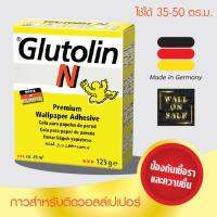 ( Promotion+++) คุ้มที่สุด กาวผงสำหรับติดวอลเปเปอร์ Glutolin N (D.I.Y.) 125 g. เพียงผสมน้ำใช้ได้ทันที สินค้านำเข้าจากเยอรมัน ราคาดี วอลเปเปอร์ วอลเปเปอร์ ติด ผนัง วอลเปเปอร์ สวย ๆ วอลเปเปอร์ 3d